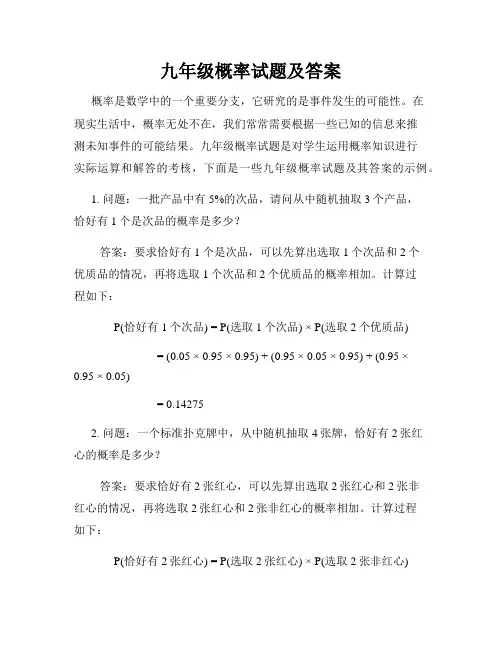 九年级概率试题及答案