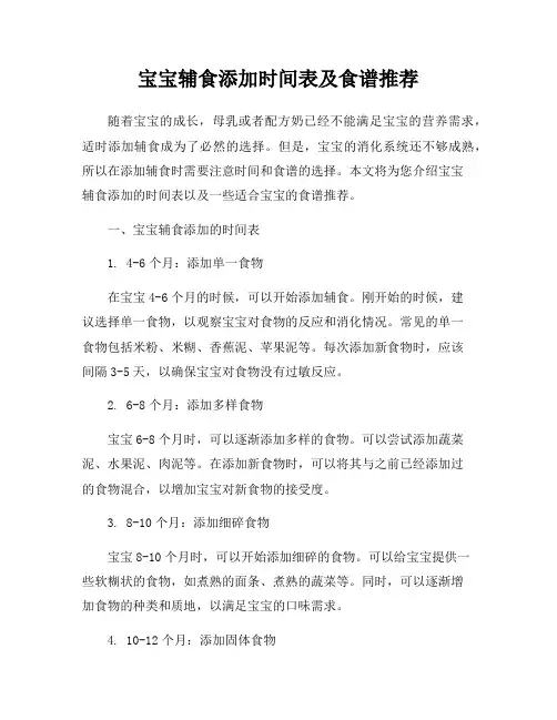 宝宝辅食添加时间表及食谱推荐