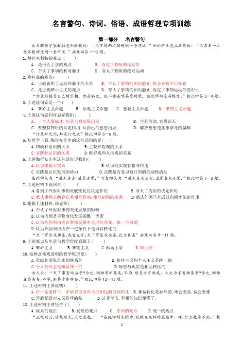 名言警句、诗词、俗语、成语哲理选择题专项训练