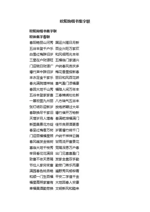 欧阳询楷书集字联