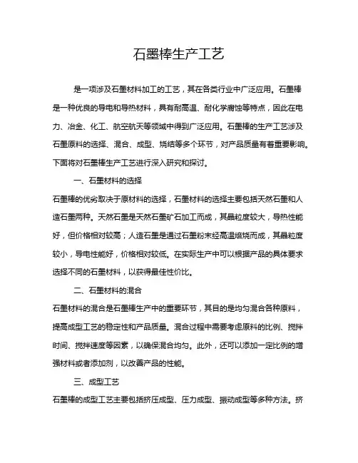 石墨棒生产工艺