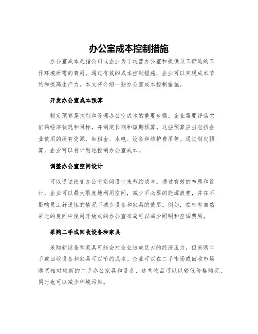 办公室成本控制措施