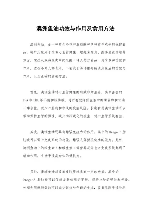 澳洲鱼油功效与作用及食用方法