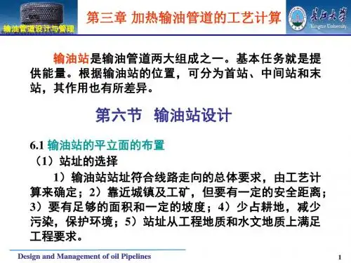 第九课_输油站及其主要设施