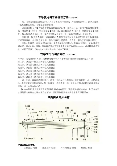古琴调音方法