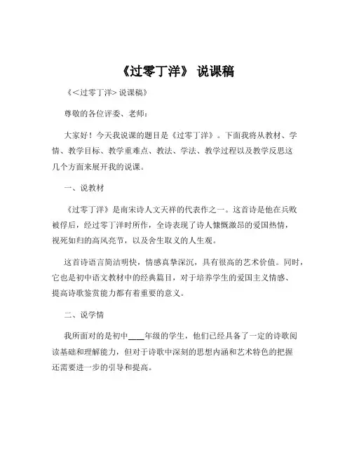 《过零丁洋》 说课稿