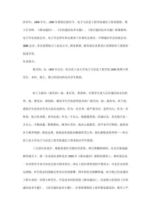 沙学军——教育部新世纪优秀人才