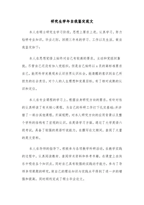 研究生学年自我鉴定范文（五篇）