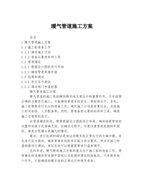 暖气管道施工方案