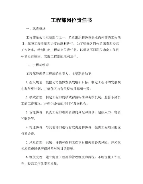 工程部岗位责任书
