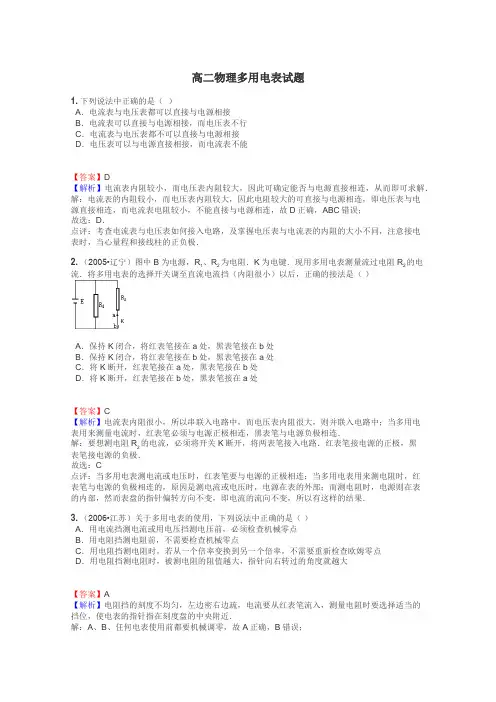 高二物理多用电表试题
