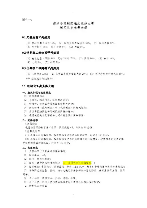 高教杯全国大学生先进图形技能与创新大赛先进成图技术