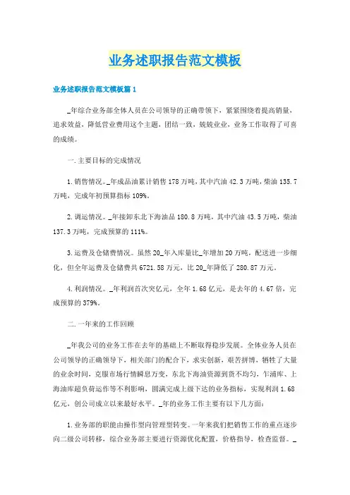 业务述职报告范文模板