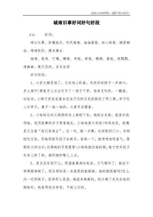 城南旧事好词好句好段
