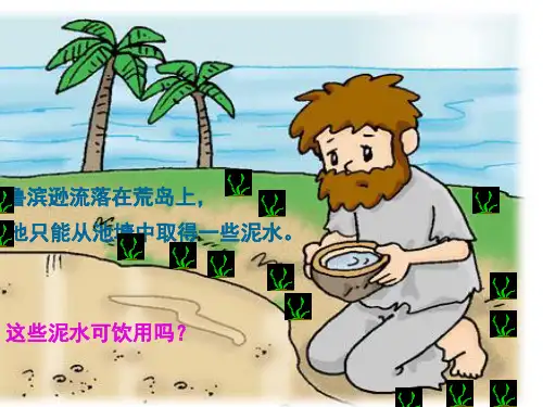 1.6物质的分离—浙教版八年级科学上册课件2