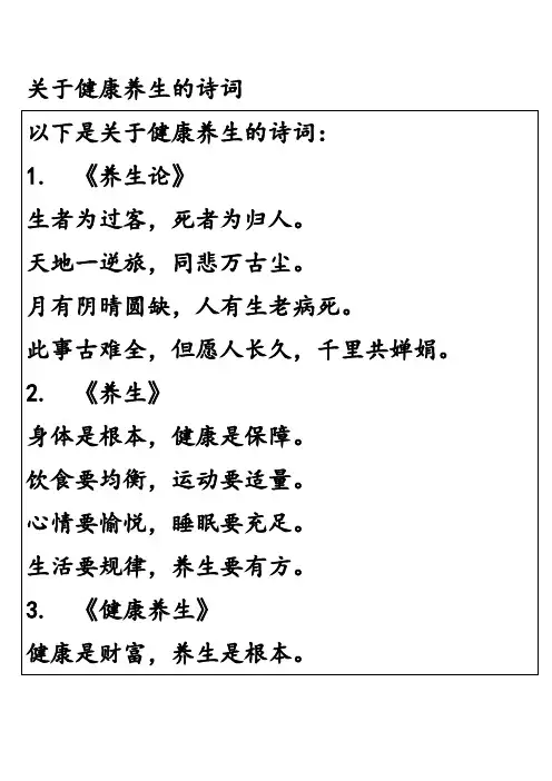关于健康养生的诗词