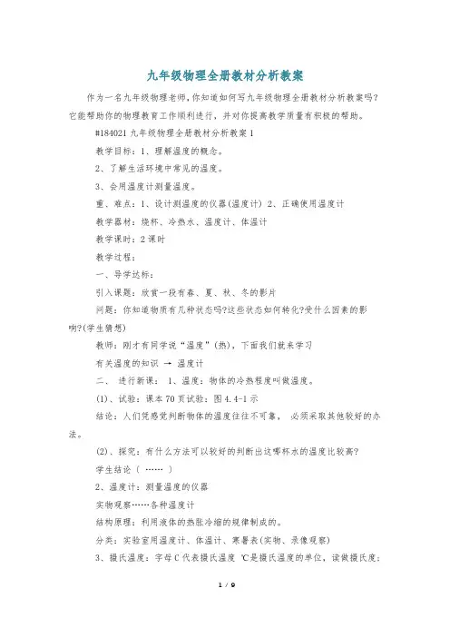 九年级物理全册教材分析教案