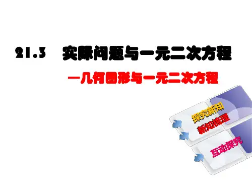 人教版数学九年级上册探究“封面设计”课件