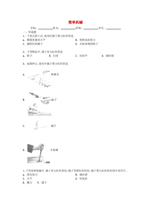 中考物理考点跟进专题复习训练《简单机械》含详细解析
