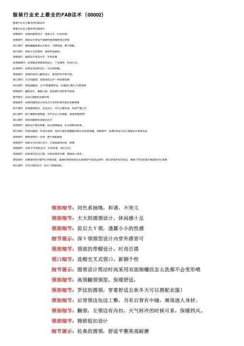 服装行业史上最全的FAB话术（00002）