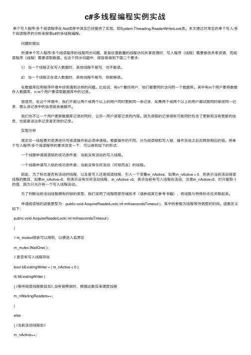 c#多线程编程实例实战