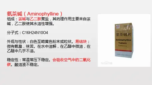 氨茶碱使用说明