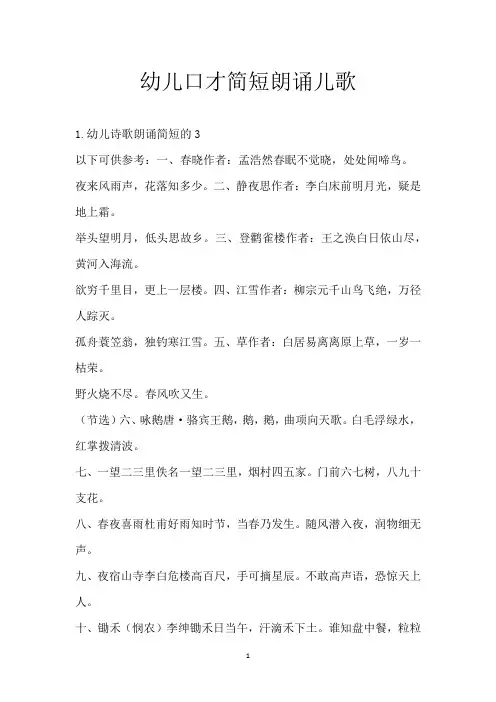 幼儿口才简短朗诵儿歌