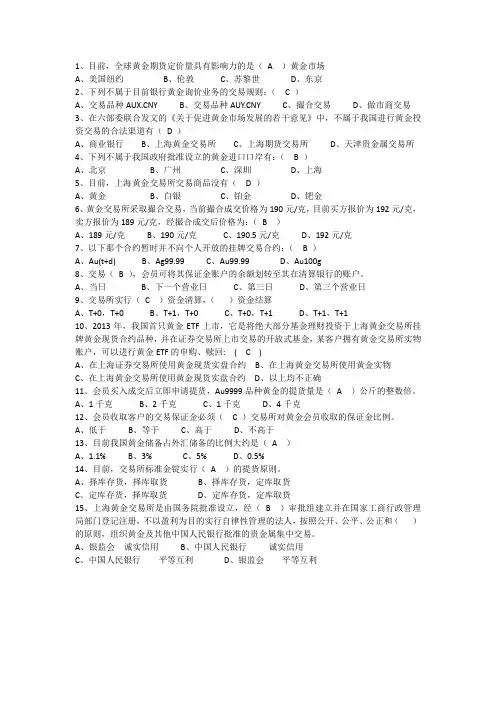 黄金交易考试练习题