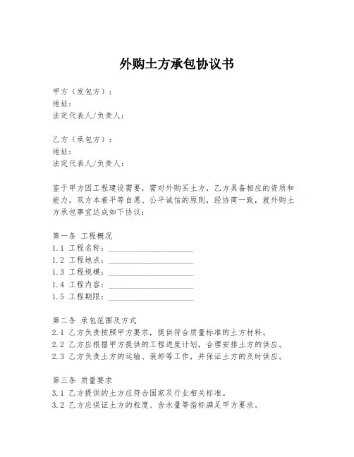 外购土方承包协议书