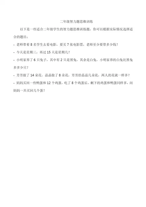 二年级智力题思维训练