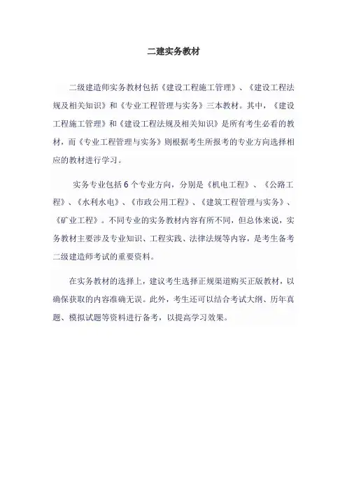 二建实务教材