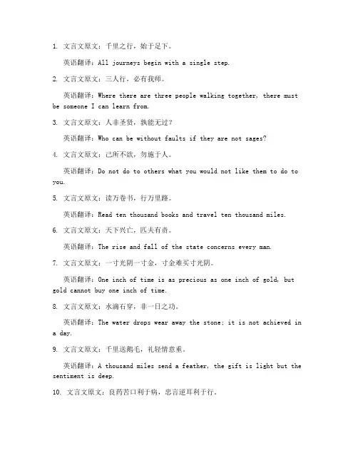 常用文言文英语翻译