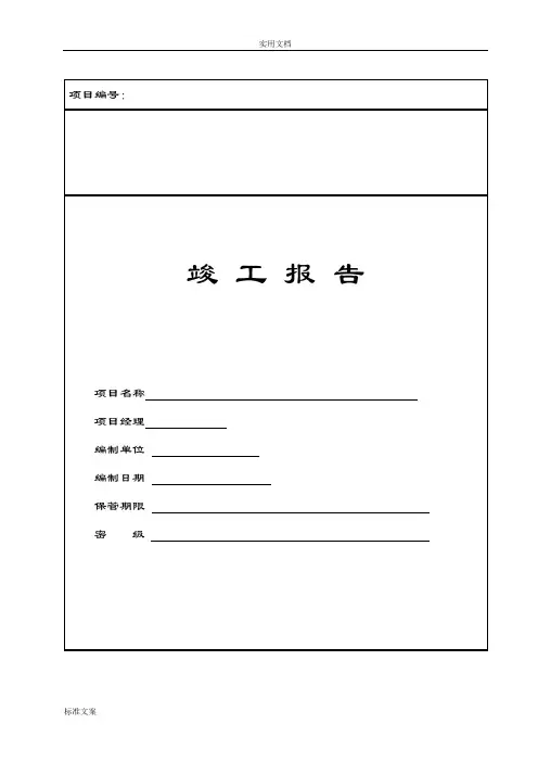 智能化系统工程竣工验收资料实用标准实用模板