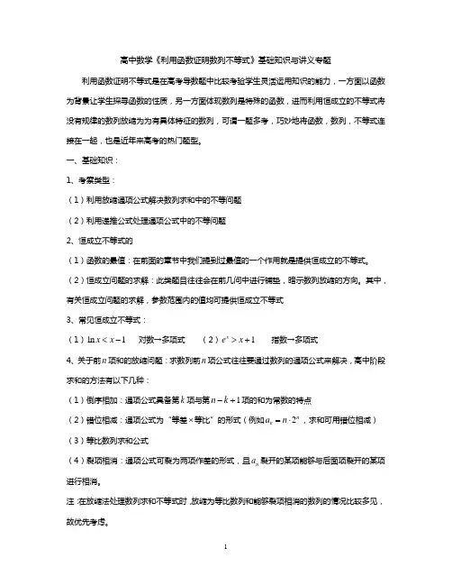 高中数学《利用函数证明数列不等式》基础知识与讲义专题