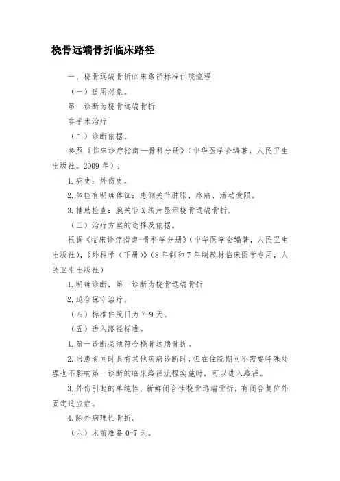 桡骨远端骨折 临床路径