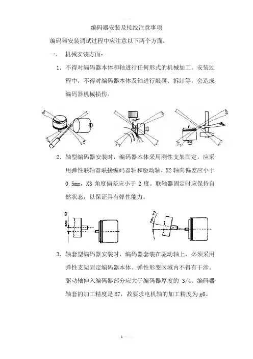 编码器安装及接线注意事项