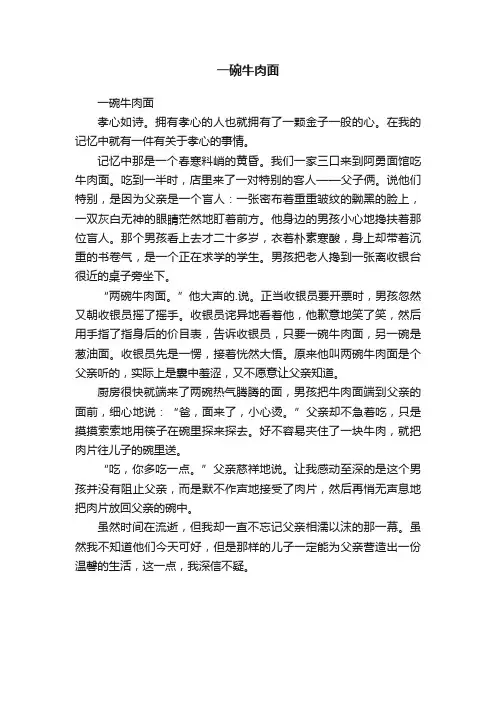 一碗牛肉面