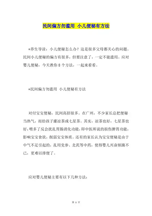 民间偏方勿滥用 小儿便秘有方法