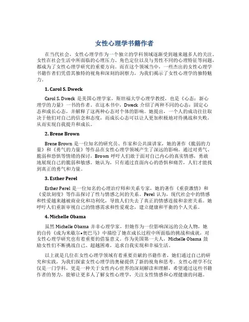 女性心理学书籍作者