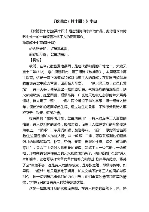 《秋浦歌（其十四）》李白