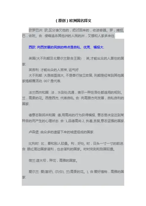 （原创）欧洲国名释义