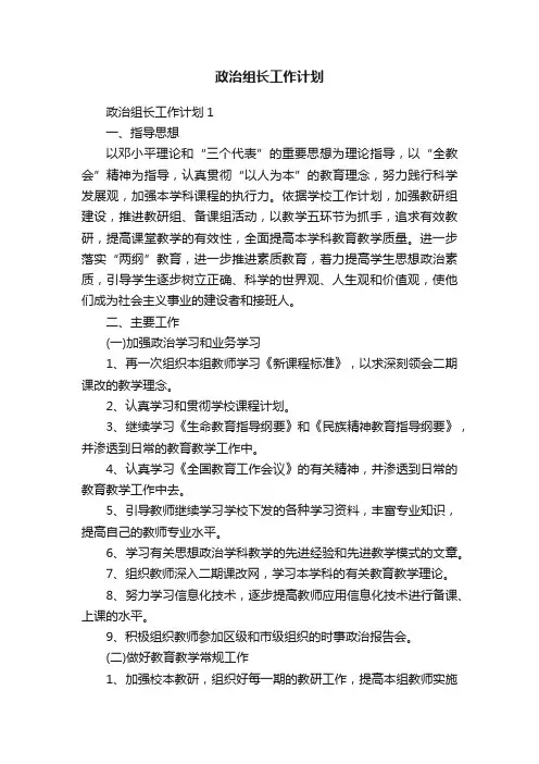 政治组长工作计划