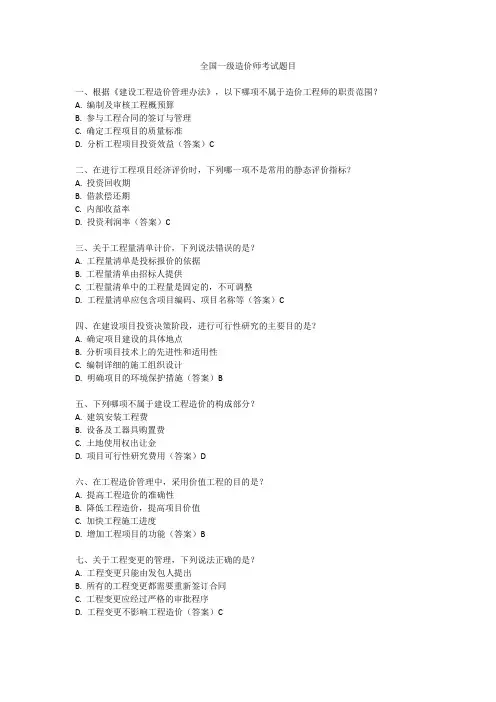 全国一级造价师考试题目