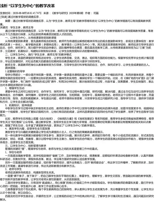 浅析 “以学生为中心”的教学改革