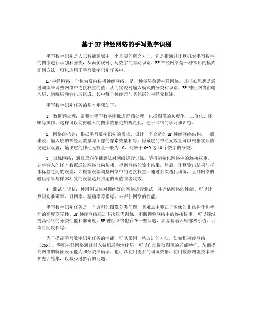 基于BP神经网络的手写数字识别