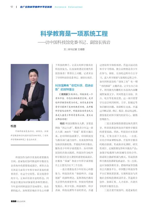 科学教育是一项系统工程——访中国科技馆党委书记、副馆长钱岩
