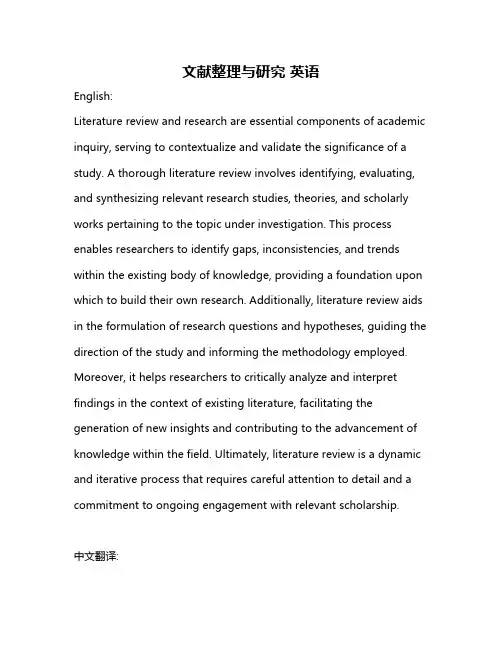 文献整理与研究 英语