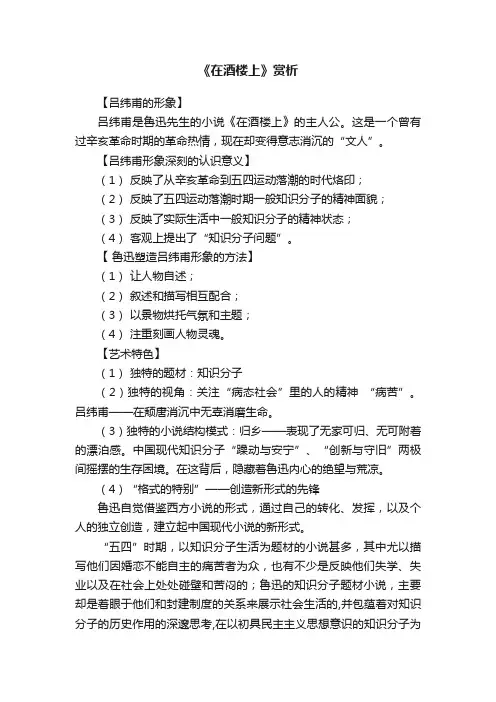 《在酒楼上》赏析