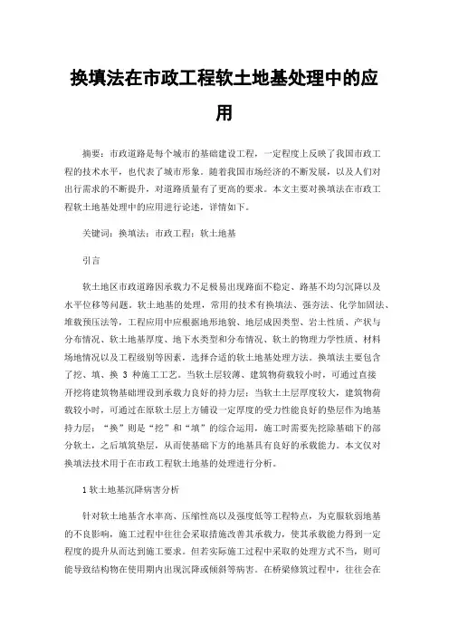 换填法在市政工程软土地基处理中的应用