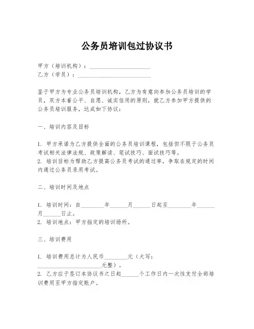 公务员培训包过协议书